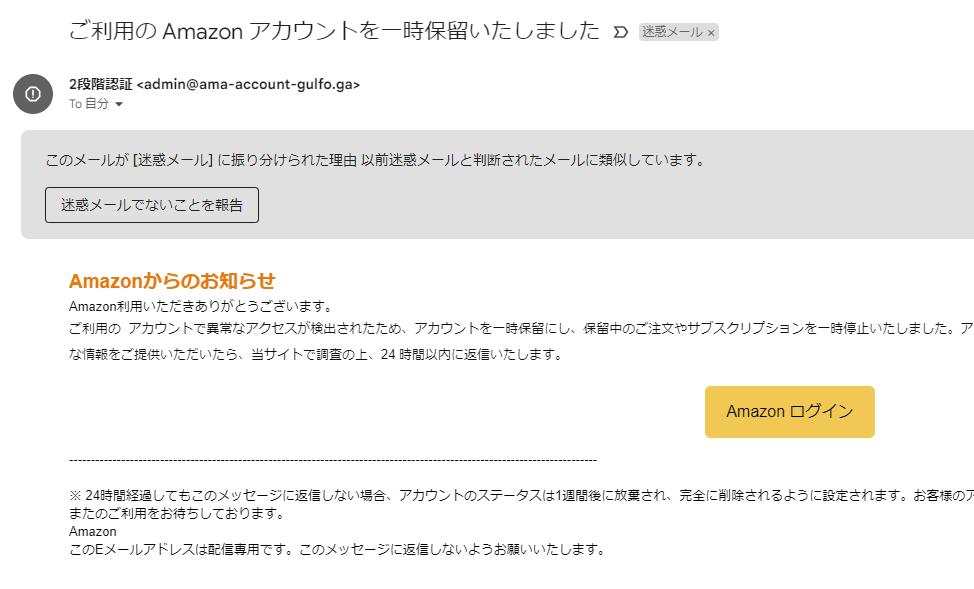 Amazonアカウント　一時保留　詐欺