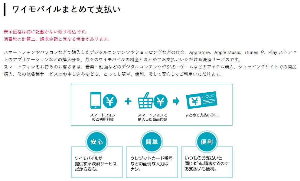 ワイモバイルまとめて支払い